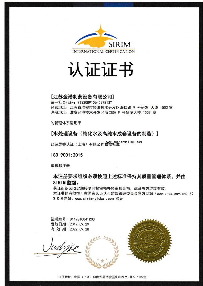 江苏金诺 ISO 9001认证证书_00